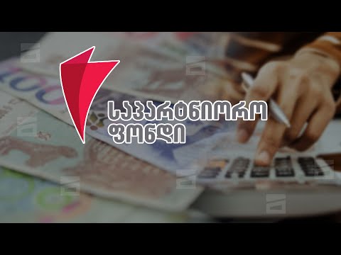 საპარტნიორო ფონდი, რომელიც ფულს რაჭული ღორების პროგრამაზე ხარჯავს, ბიუჯეტიდან დაფინანსდება