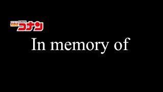 コナン映画 “In memory of” #名探偵コナン 