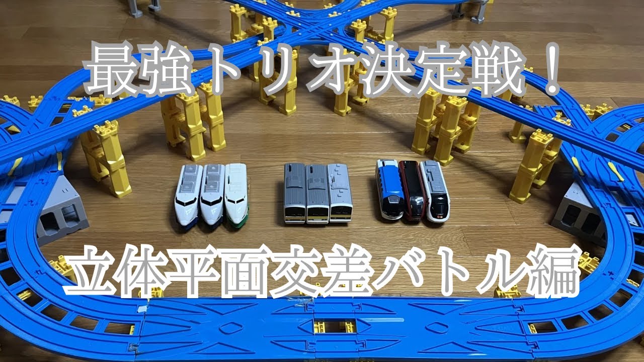 バトテン！Part80-2 最強トリオ決定戦(立体平面交差バトル編)