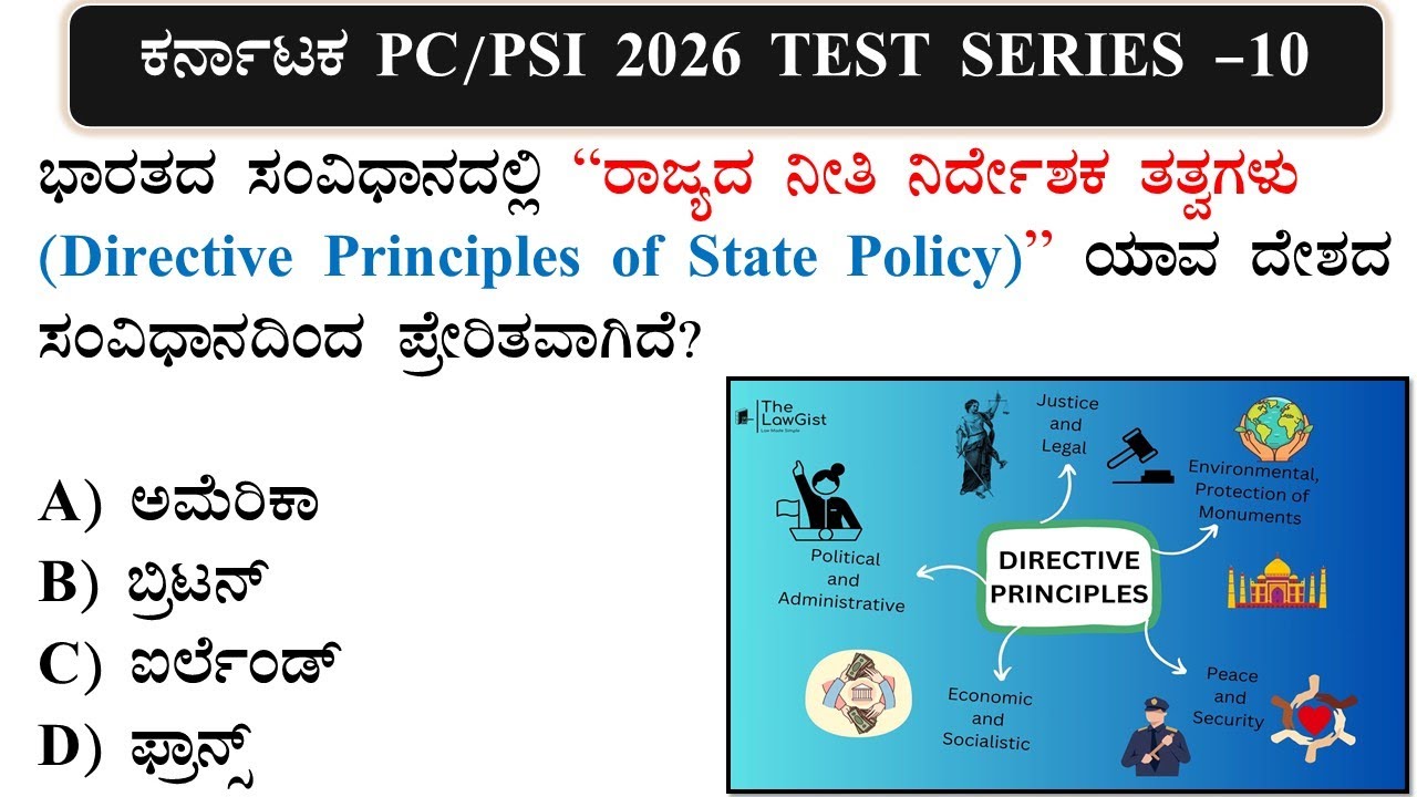 Karnataka Police Constable  Daily TEST SERIES  #10 |  SBK KANNADA | KANNADA GK | STATSIC GK