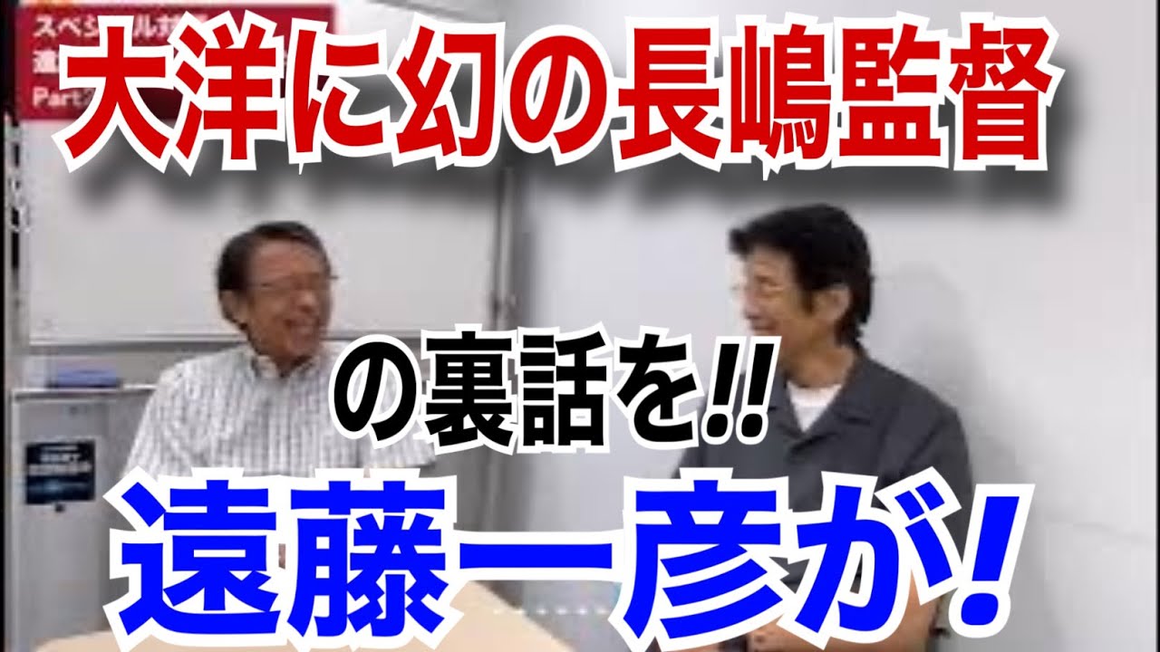 関根さん、古葉さんそして長嶋さん！