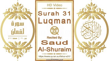 سورة ٠٣١ لقمان | القارئ: سعود الشريم | نص يبرز فيديو عالي الدقة عن تلاوة القرآن الكريم