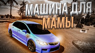 КУПИЛ В ПОДАРОК МАМЕ НА ДЕНЬ РОЖДЕНИЯ HONDA CIVIC!! МАМА СЧАСТЛИВА!! РП В CAR PARKING MULTIPLAYER!!