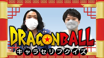 ドラゴンボールzクイズ Youtube