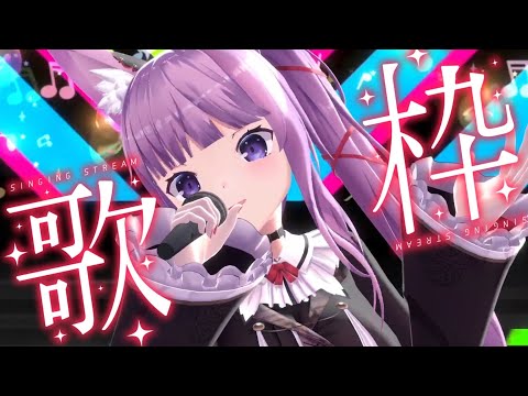 【 #歌枠 /Sing Stream】後夜祭!まだまだ熱は冷めないっ🥳【久遠たま】 video thumb