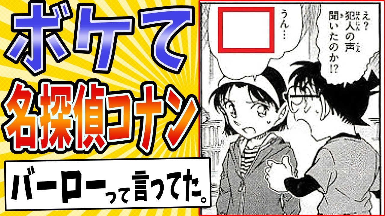 【謎はすべて解けた！！】面白すぎる名探偵コナンボケてまとめたったwww【殿堂入り】【ボケて2ch】#mad#考察#歩美ちゃん#真実はいつもひとつ
