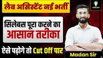 Lab Assistant 2025 | सिलेबस पूरा करने का आसान तरीका | ऐसे पढ़ो कि Cut Off पार हो जाए | Madan Sir