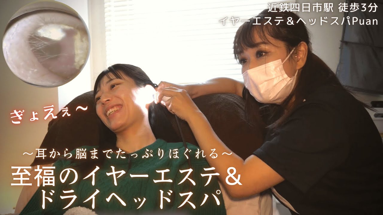 ストレス解消&自律神経の乱れに！至福のイヤーエステ&ドライヘッドスパ体験│イヤーエステ＆ヘッドスパPuan【プアン】三重県 四日市市