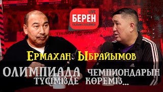 картинка: Олимпиада чемпиондарын түсімізде көреміз... | ЕРМАХАН ЫБРАЙЫМОВ | БЕРЕН LIVE