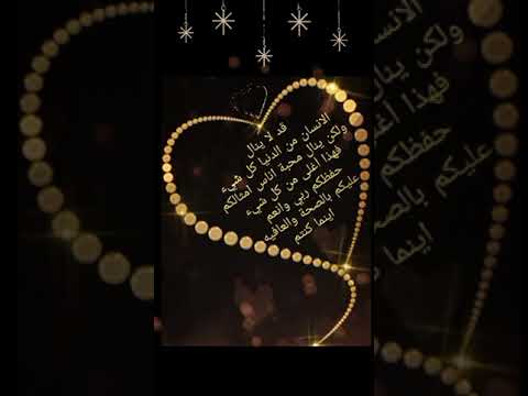 اللهم احفظ أحبتي أينما ك ان وا وأسعد قلوبهم وبارك في أرزاقهم وصحتهم وعافيتهم