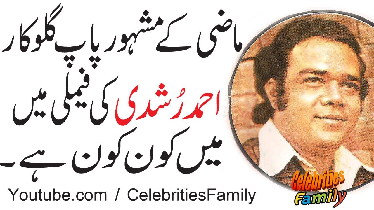 Ahmad Rushdi Family Pics | Celebrities Family