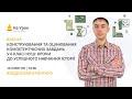 Конструювання й оцінювання компетентнісних завдань 6 класу НУШ: кроки до успішного навчання історії