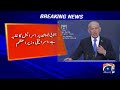 Israel dominates southern Lebanon, Israeli Prime Minister | Geo News