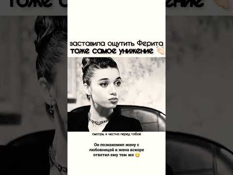 Муж и жена откровенно договорились встречаться с бывшеми 😅#феритсейран #жиза #зимородок #врекии