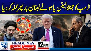 Iran America Peace Deal Twist - Netanyahu Strikes Lebanon Again | 12pm News Headlines | 24 News HD
