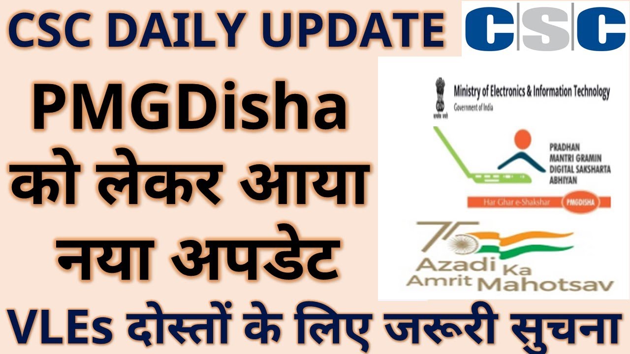 PMGDIsha new Update | PMGdisha Target 2022 | PMGdisha Project Last Date | PMGDisha Good News