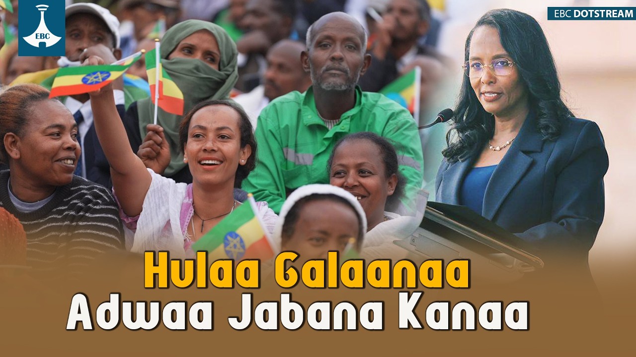Hulaa Galaanaa Adwaa Jabana Kanaa |AdanechAbebe |Adwa130 |EthiopiaBroadcastingCorporation