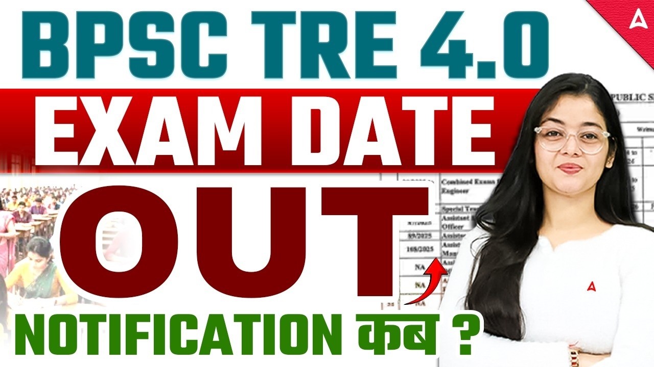 BPSC TRE 4.0 Latest News | BPSC TRE Notification 2026 | BPSC TRE 4 Exam Date | Bihar Shikshak Bharti
