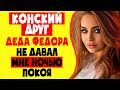 Интересные истории из жизни. Рассказы о любви. Теща Сладкая