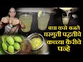      kairiche panhe recipe in marathi  chaitanya food vlog
