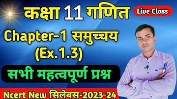 Class 11th maths chapter 1 Sets, Exercise 1.3 in Hindi 2023