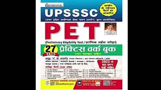 ?upsssc pet practice book in hindi,upsssc pet exam upsssc pet book 2024,upsssc best book???