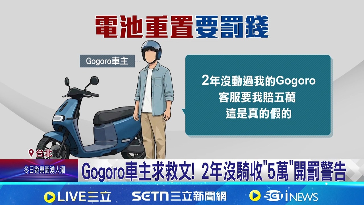 Gogoro車主求救文! 2年沒騎收