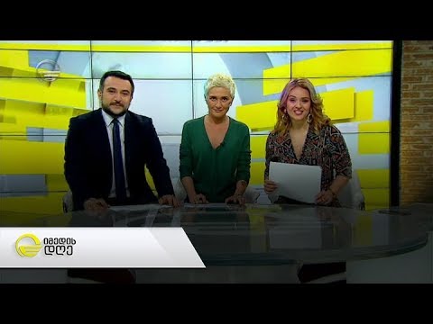 იმედის დღე   24 აპრილი, 2019 წელი