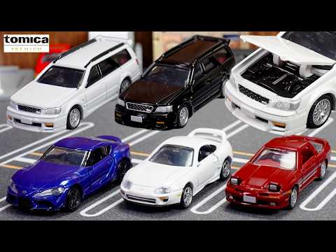 【トミカプレミアム】エンジンルームの再現がヤバイ！日産ステージア ＆ 歴代スープラ3台セットを開封レビュー！