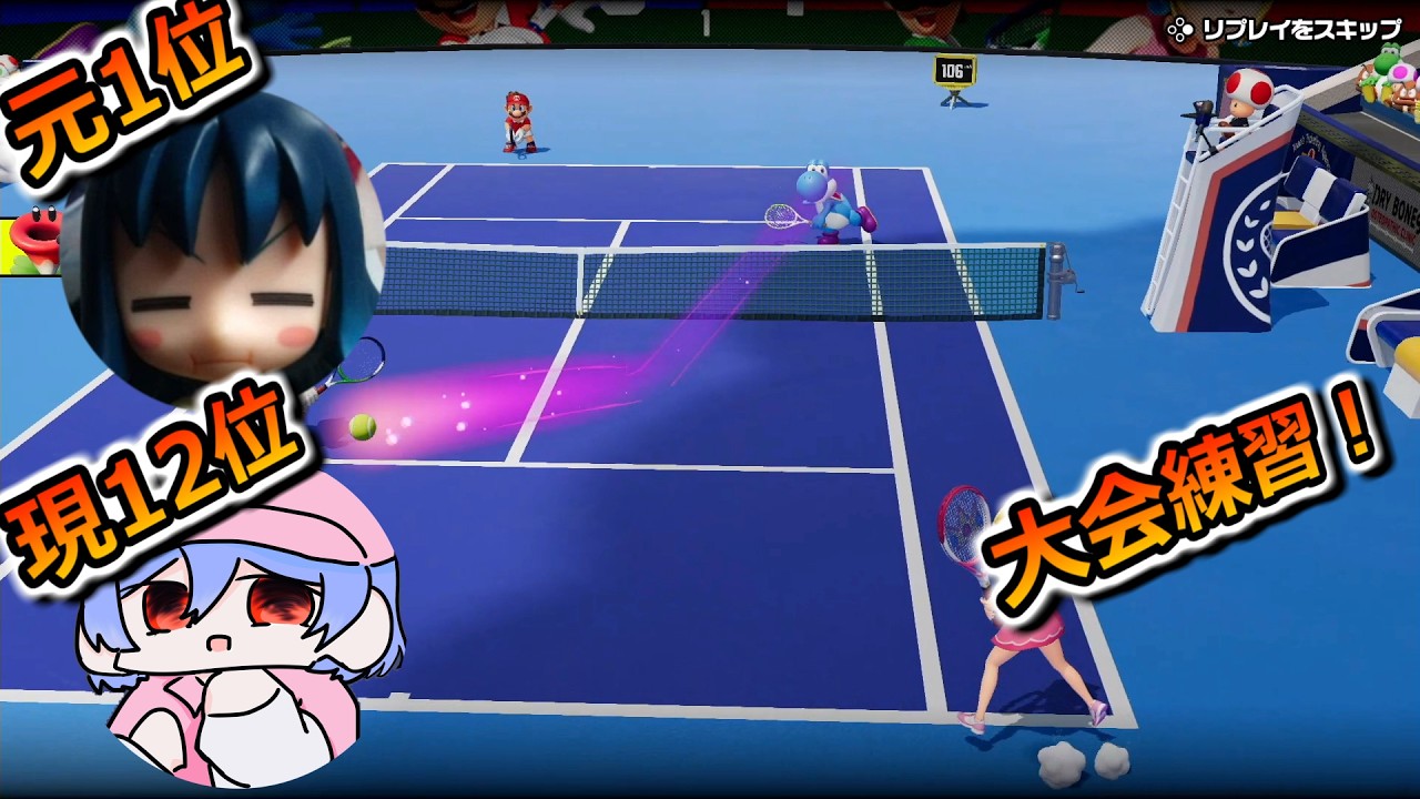 【通話アリ】元世界ランク1位と現世界ランク12位が固定ペア組んで大会の練習　#マリオテニスフィーバー  #switch2
