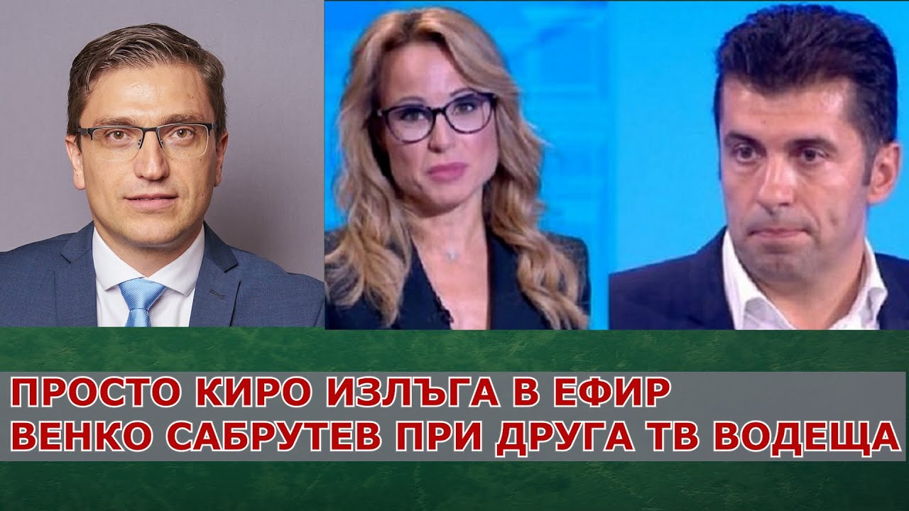 Мария Цънцарова още се тресе от лъжите на Кирил Петков в ефир