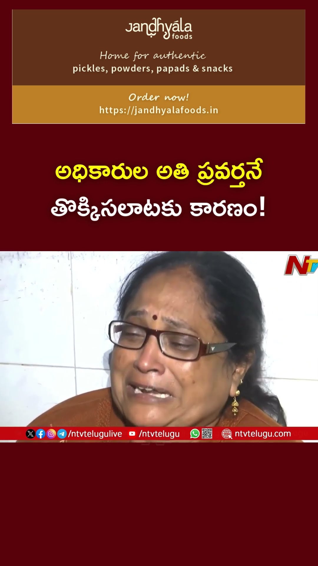 Tirumala Stampede Tragedy : Mother Emotional after Lost Daughter | Ntv