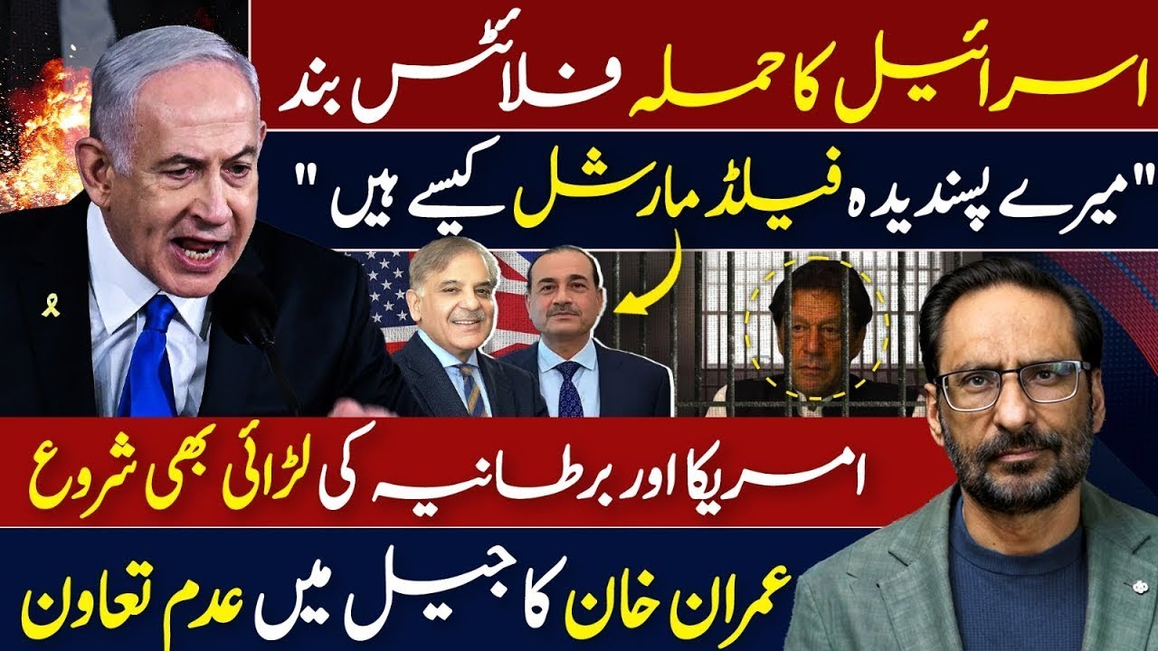 10 Years Jail for Iman Mazari | Flights Suspended Worldwide | Global Tension Rising