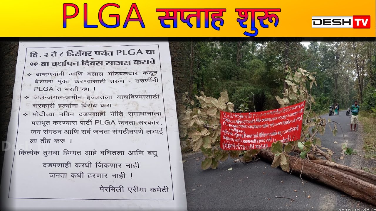 PLGA नक्सल बंद के पहले दिन कई जगह मचाया तांडव | PLGA Week Movement | Naxal Attack | CG Latest News