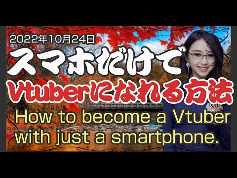How to become a Vtuber with just a smartphone