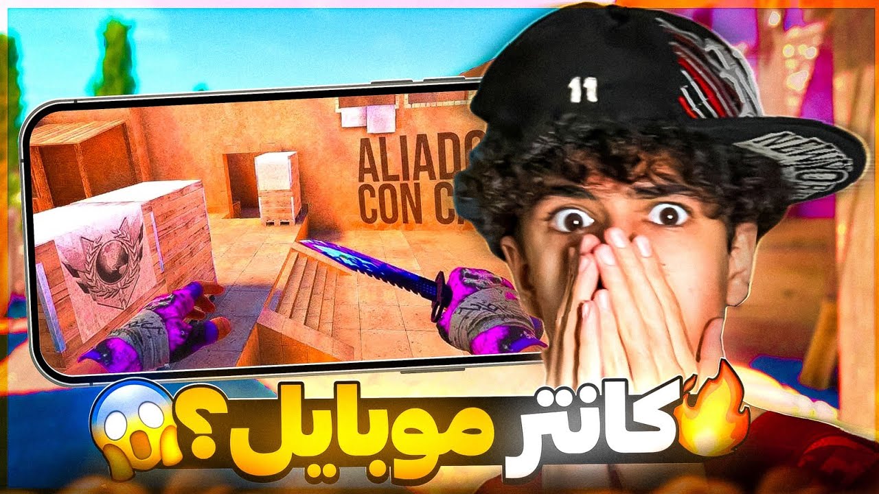 معرفی 4 تا از بهترین گیم های شبیه به CS2 روی موبایل 😱