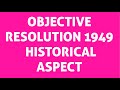 Objective Resolution 1949 Historical Aspect  ||CSS PMS 