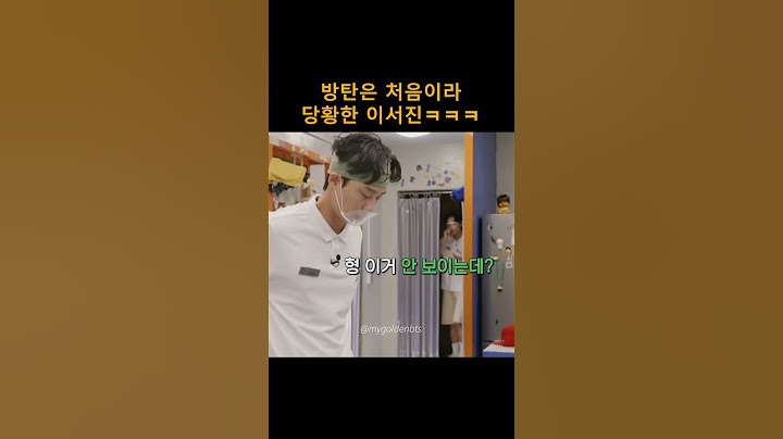 BTS | 방탄은 처음이라 당황한 이서진ㅋㅋㅋㅋ