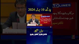 Balochi News Headline 10 April 2024 With Hanul Baloch And Kahoor Baloch Night
