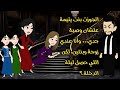 اتجوزت بنت يتيمة علشان وصية جدي وأنا عندي زوجة وبنتين لكن اللي حصل ليلة الدخلة