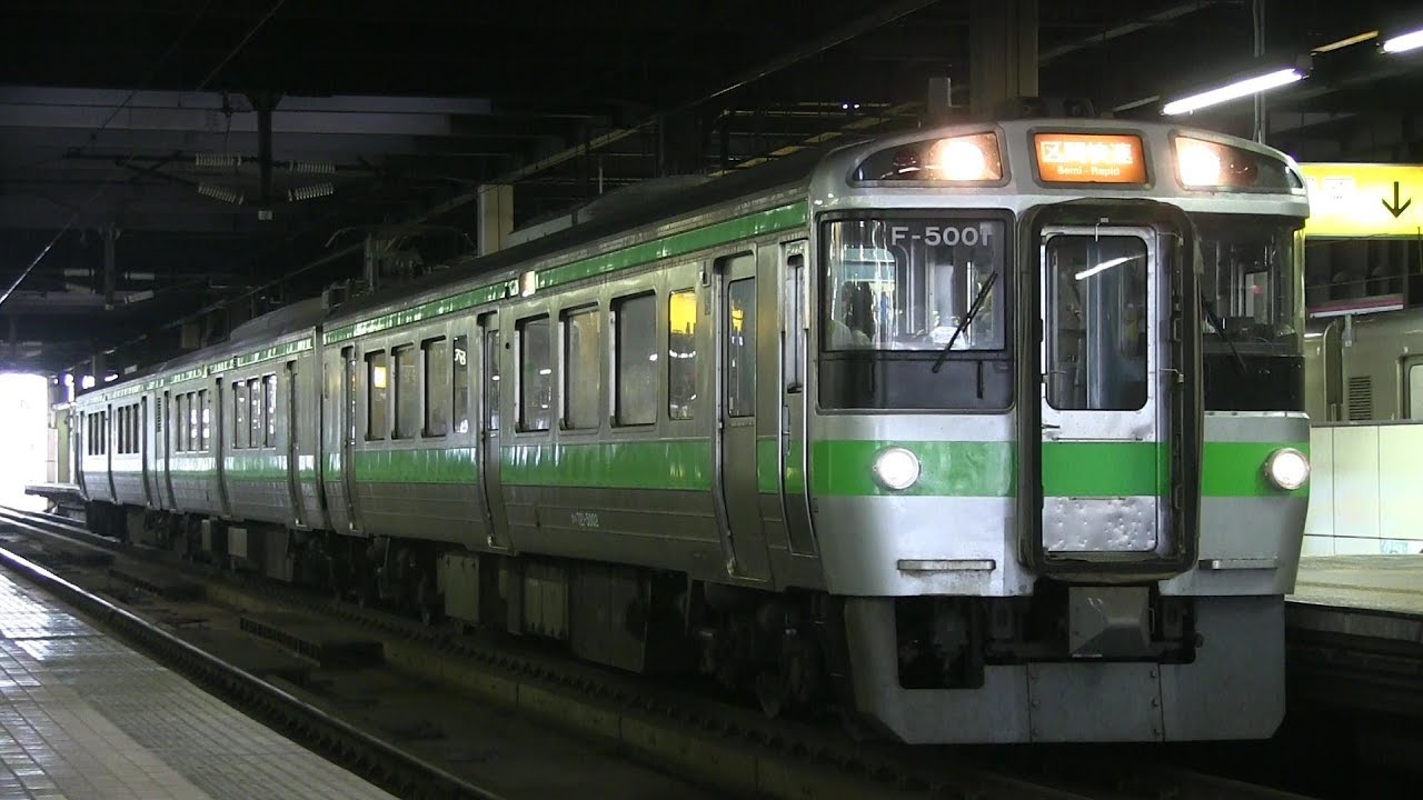 JR函館本線 札幌駅 721系（いしかりライナー） - YouTube
