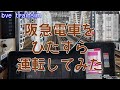 【Bve5】阪急電車をひたすら運転してみた