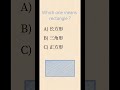 Rectangle in Mandarin Chinese! CHOOSE! #study #chineselearning #hsk #chinesecharacters #chinese