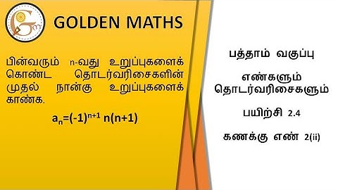 Sum number 2(ii), Exercise 2.4/SSLC-‌ numbers and sequence// new text book 2019 //