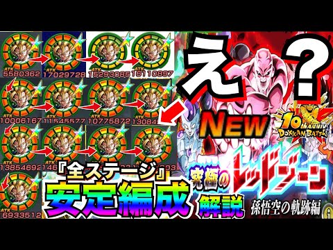超ベジットさんゴルフリに13発..新ステージ『レッドゾーン孫悟空の軌跡』安定クリア編成&キャラ解説!!【ドッカンバトル】【地球育ちのげるし】