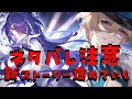 【崩壊スターレイル】ネタバレ注意！！！！！スターレイル新章観ていく！黄泉は最高！【Ver2.1】