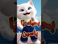 بحبك يا ياسين الفيديو كامل على القناة اغنية باسم ياسين اغنية ياسين 