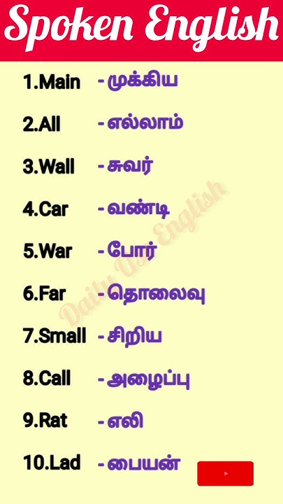 simple-words-in-tamil-shorts-youtube