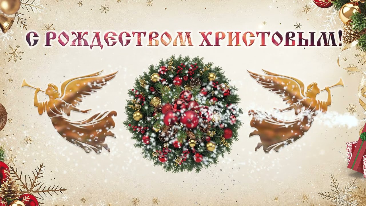 Заставка с Рождеством Христовым с шарами