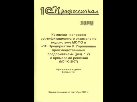 Тесты Для 1С 8.2 Профессионал Платформа Тесты Для 1С 8.2 Профессионал Платформа